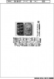 青柳総本家/本格和菓子で味わう 「ドラクエ スライム」