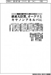 機械工業デザイン賞IDEA、経産大臣賞にオークマとキヤノンアネルバ