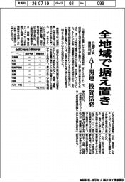 日銀7月景気判断、全地域で据え置き AI関連 投資活発
