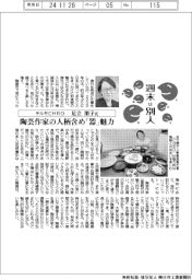 週末は別人/テルモ人事最高責任者(CHRO)足立 朋子氏 陶芸作家の人柄含め「器」魅力