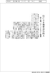 富士通、DCエネ効率40%向上 ニデックなどと協業