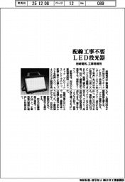 岩崎電気、配線工事不要LED投光器 工事現場用