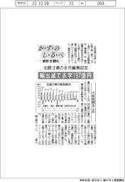 かずのしるべ 統計を読む/北陸3県の8月貿易収支