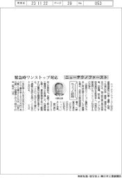 ちょっと訪問/ニューテクノファースト 緊急時ワンストップ対応