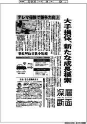 深層断面/大手損保、新たな成長模索 テレマ保険で競争力向上