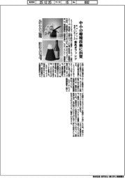 ミュージックセキュリティーズ、中小の環境技術に出資 ファンド相次ぎ立ち上げ