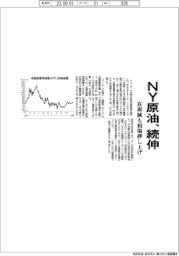 NY原油続伸 在庫減も相場押し上げ