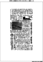 サプライチェーンの「変態」マテリアル編(39)万人の資源「水」は無尽蔵でない