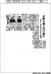 近鉄が個人向け銀行 三菱UFJ銀と提携、BaaS活用