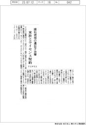 アステラス、眼科領域の遺伝子治療で米社とライセンス契約