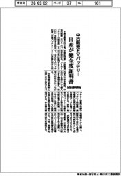 中古販売EVバッテリーの健全度証明書 日産、試験運用を開始