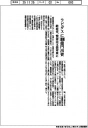 経産省、ラピダスに1000億円出資 情促法支援対象に