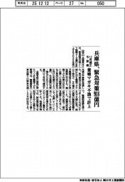 兵庫県の12月補正予算、緊急対策918億円 養殖マガキ不漁で計上