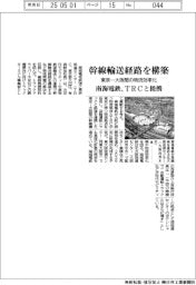南海電鉄、TRCと提携 幹線輸送経路を構築 東京―大阪間の物流効率化