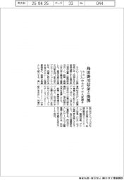 みらいワークス、島田掛川信金と提携 中小にプロ人材紹介
