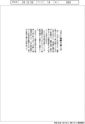 東ソー、12月から塩酸値上げ