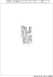 佐藤商事、千葉・浦安に倉庫用地取得