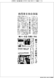 トヨタ車体、商用車を独自架装 24日に専門店開店