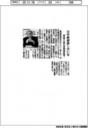 関経連、日中政府は話し合いを 台湾有事関連問題で