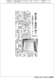 大林組と三和シヤッター、開放感と遮熱性両立 木造向け防火パネルシャッター開発