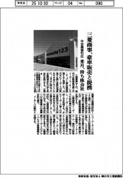 三菱商事、豪車販売と提携 中古需要対応 来月持ち株会社