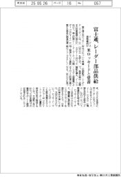 富士通、レーダー部品供給 イージス搭載艦向け、米ロッキードと覚書