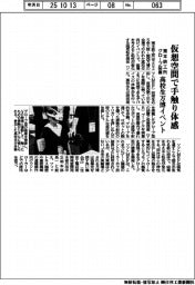 栗本鉄工所、グローブ装置で仮想空間の手触り体感 高校生万博イベント