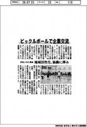 浜松いわた信金、ピックルボールで企業交流 地域活性化、協働に弾み
