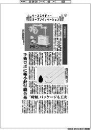 ケーススタディー オープンイノベーション(74)河野製作所