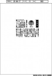 経営ひと言/花木工業・海内智治社長「国産品に追い風」