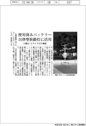 三菱自・ミライラボが実証 使用済みバッテリーを自律型街路灯に活用