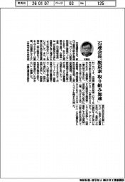 賀詞交歓会/石連会長「脱炭素 取り組み加速」