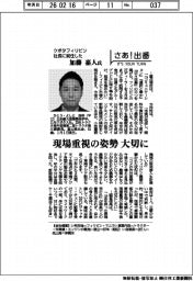 さあ出番/クボタフィリピン社長に就任した加藤嘉人氏 現場重視の姿勢を大切に