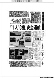 For Future 先端技術(178)NEDO 自律ドローン管理