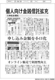 三井住友信託、個人向け金銭信託拡充 申し込み金額を小口化