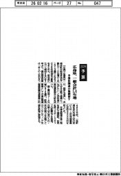 2026予算/広島県、一般会計5.6%増 半導体関連の集積促す