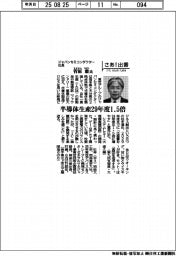さあ出番/ジャパンセミコンダクター社長・菅原毅氏 半導体生産29年度1・5倍