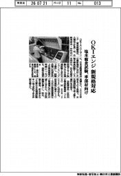 OKI、新規格に対応 車部材向け塩水腐食試験