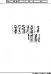 アズビル、自然再生技術イベント参画