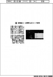 ソディックとC&Gシステムズ/放電加工一元管理 QRコード活用