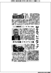 目指せ100億企業/櫻製作所社長・井上正基氏 M&Aで「レベルアップ」