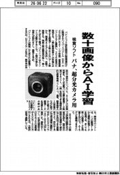 数十画像からAI学習 パナ、超分光カメラ用検査ソフト