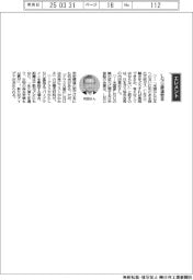 経営ひと言/日本ガス協会・内田高史会長「LNG調達懸念」
