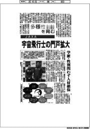 多様性を育む/JAXA 宇宙飛行士の門戸拡大
