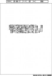 内閣府、4-6月期 需給ギャッププラス0・3%