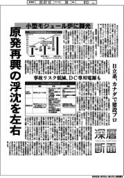 深層断面/小型モジュール炉に脚光 原発再興の浮沈を左右