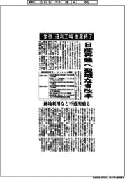 日産、「象徴」追浜工場の生産終了 再建へ聖域なき改革 跡地利用など不透明感も