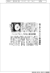 ペールブルー、水イオンエンジン宇宙実証 年内に衛星搭載