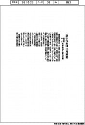 関経連など、訪中代表団12月派遣 政府幹部と意見交換
