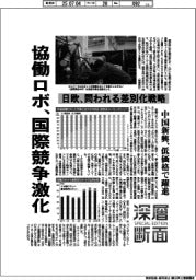 深層断面/協働ロボ、国際競争激化 日欧、問われる差別化戦略